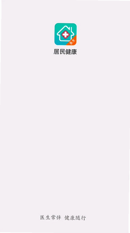 居民健康(医生版) 安卓版 客服反馈界面