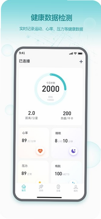 即米运动健康 安卓版 功能截图