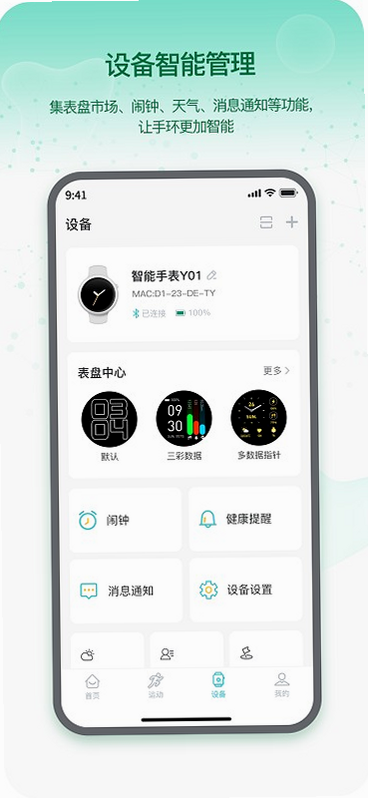 即米运动健康 手表 压力监测 安卓版