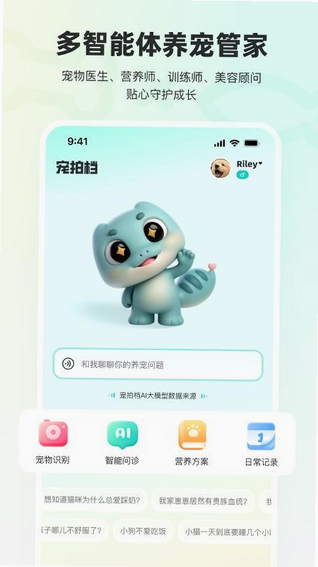 宠拍档 安卓版 功能界面截图