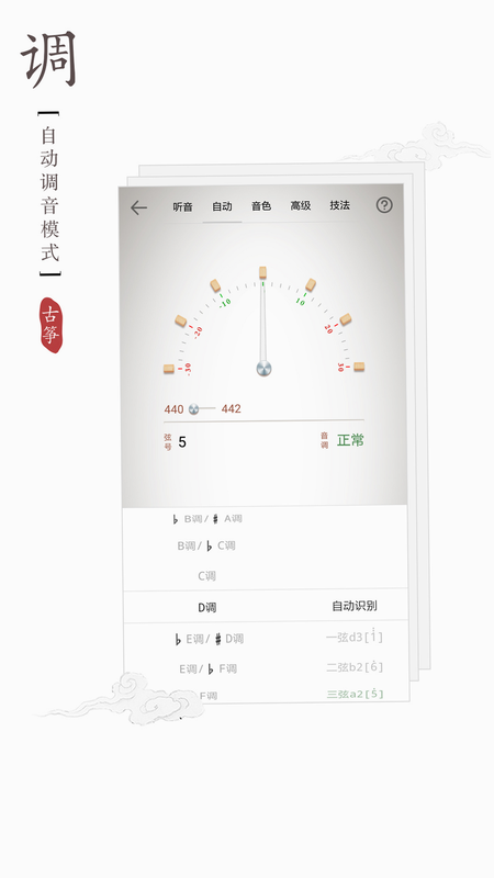 古筝调音器 安卓版 调音操作界面截图