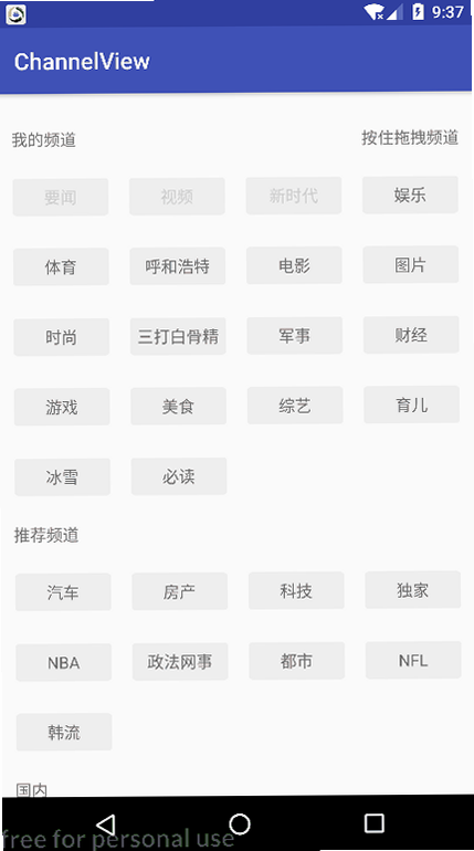 手机电视 安卓版 频道列表界面