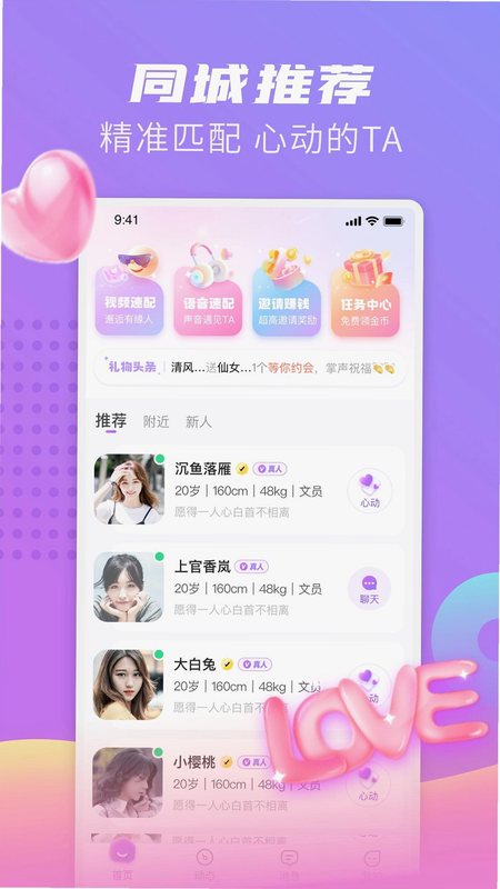 同城觅对 安卓版 操作界面截图