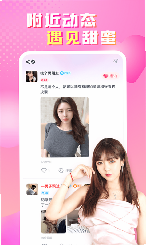 性用社 安卓版 界面截图