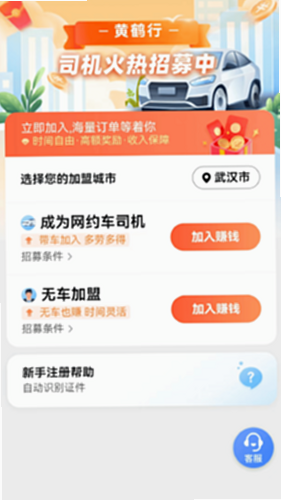 黄鹤行司机端 安卓版 订单界面截图