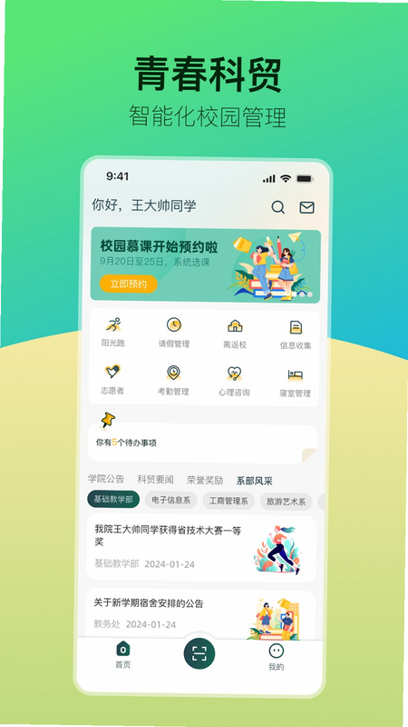 青春科贸 安卓版 下载安装教程