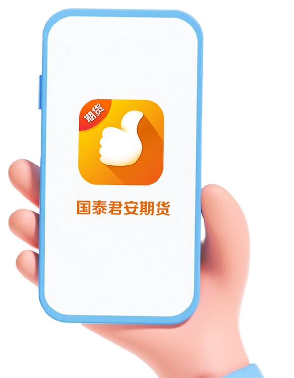 国泰君安期货 正规 安全 安卓版