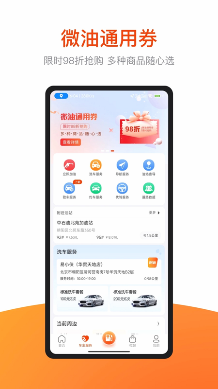 微油 安卓版 操作界面
