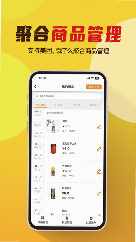 小店掌柜 客服电话 官方网站 安卓版
