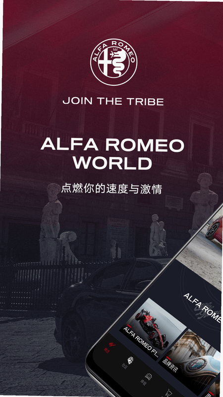 Alfa Romeo World 安卓版 界面功能截图