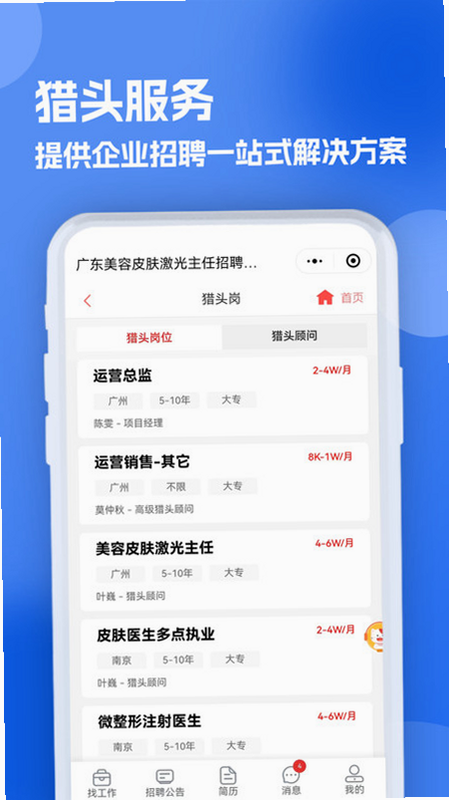 ҽ���˲���ҽ����Ƹ ��׿�� �û�����