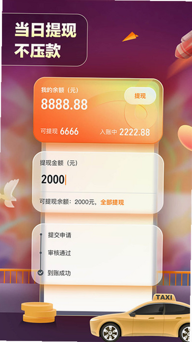 闪见新出租司机端 安卓版 最新版本 功能