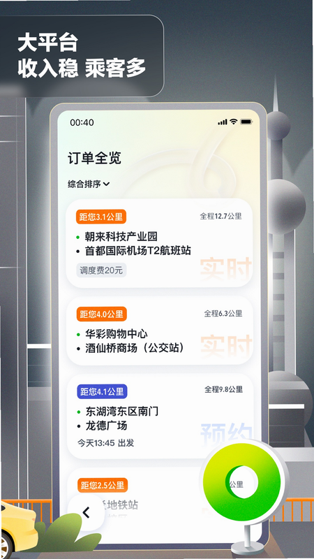 闪见新出租司机端 安卓版 热力图 功能介绍