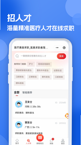 医疗人才网医护招聘 安卓版 下载安装