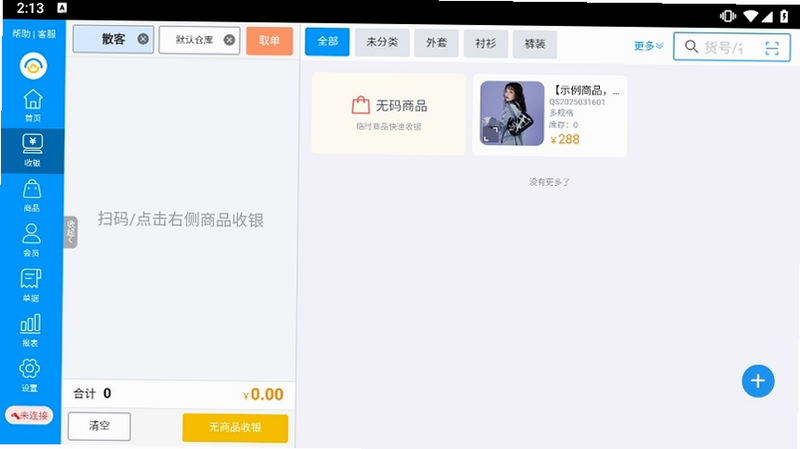 秦丝慧店宝 安卓版 软件界面截图