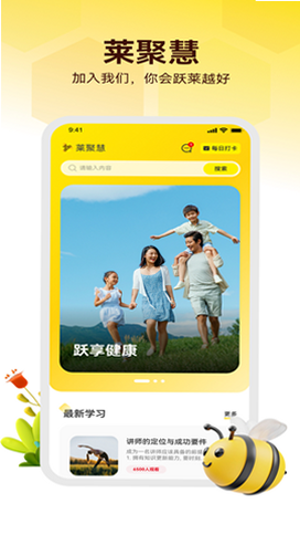 莱聚慧 安卓版 功能界面截图