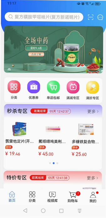 松鼠云采 安卓版 订单审批界面