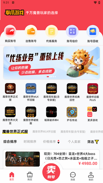 拳爪代售 安卓版 操作界面