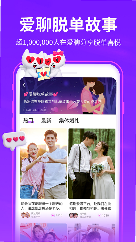 爱意-在线视频倾诉 安卓版 操作界面截图