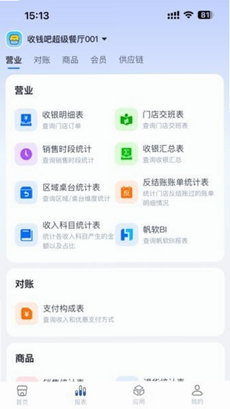 全来店云助手 安卓版 界面截图