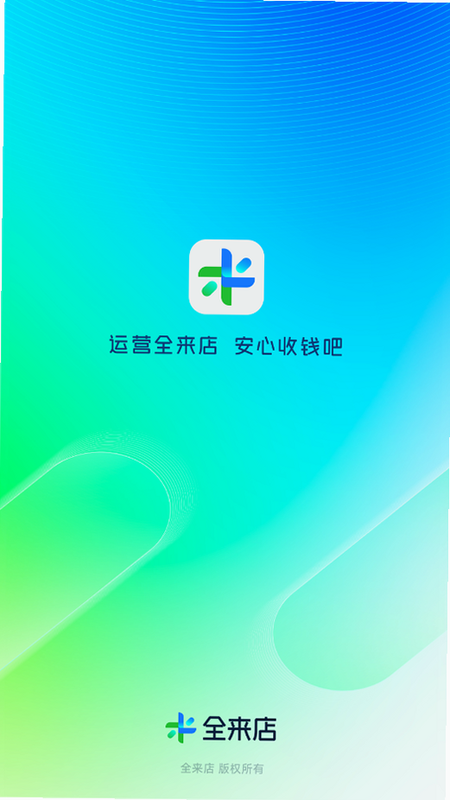 全来店云助手 安卓版 子账号设置