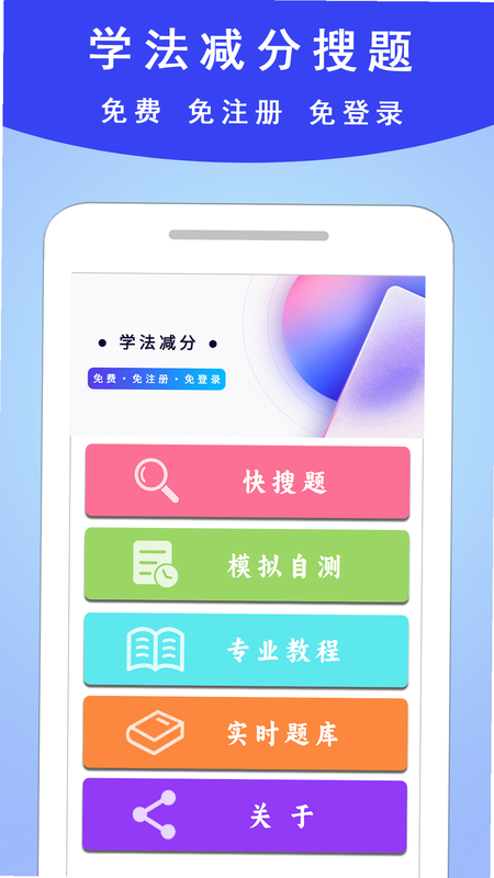 学法减分识题 安卓版 使用教程