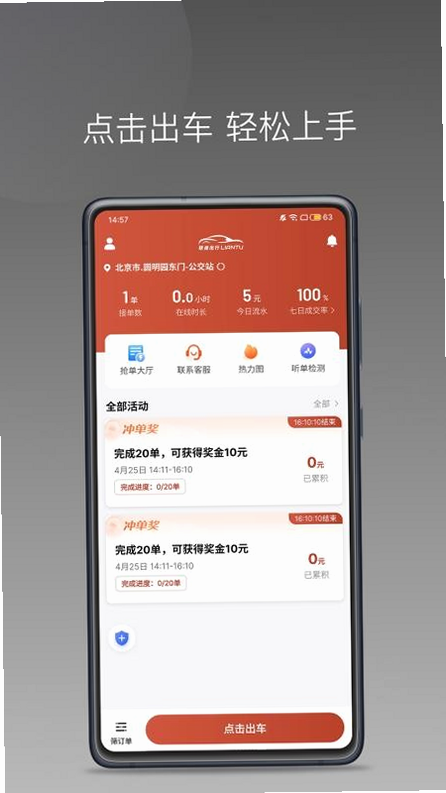 联途出行司机端 安卓版 界面截图