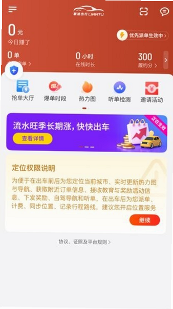 联途出行司机端 安装教程 安卓版