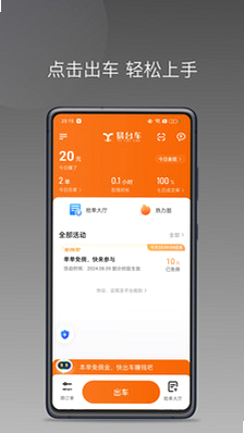 易台车出行司机端 安卓版 操作说明