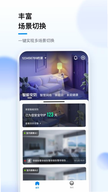 华数i家 安卓版 智能家居控制界面