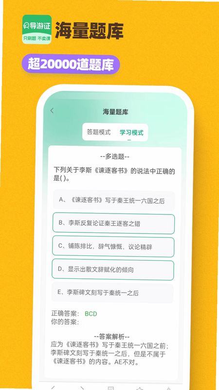 导游证刷题宝 安卓版 操作界面