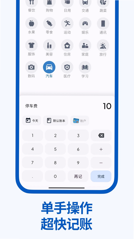 Mini记账 安卓版 界面 截图