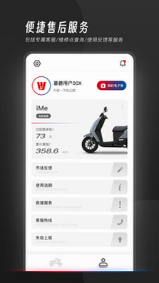 我的豪爵 安卓版 操作界面截图