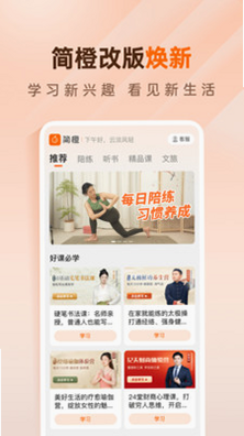 简橙 安卓版 课程界面 截图