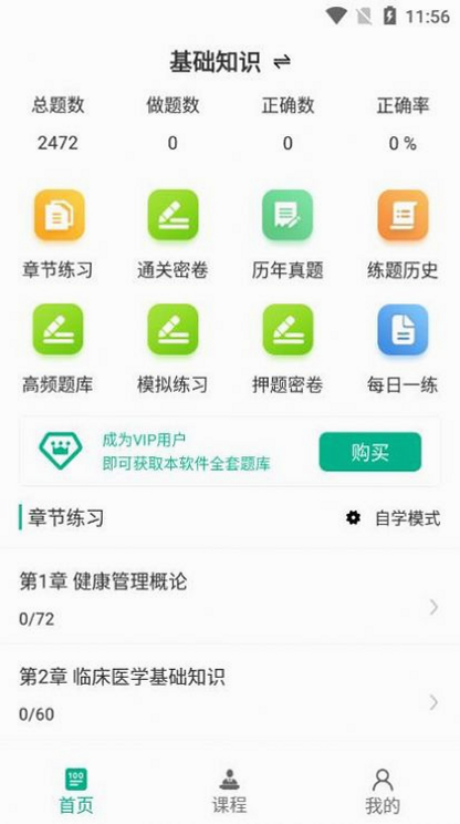 健康管理师百分题库 安卓版 界面截图