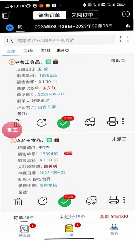 满有买卖宝 安卓版 功能介绍界面截图