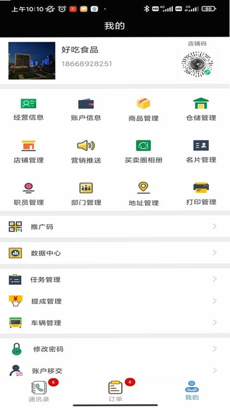 满有买卖宝 安卓版 下载安全吗