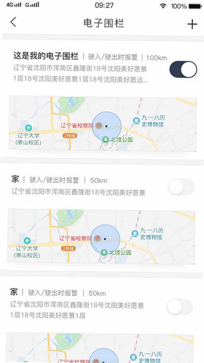 雪糕定位 安卓版 电子围栏设置教程
