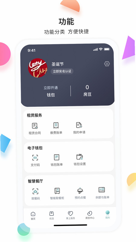 赛客居 安卓版 下载安装教程
