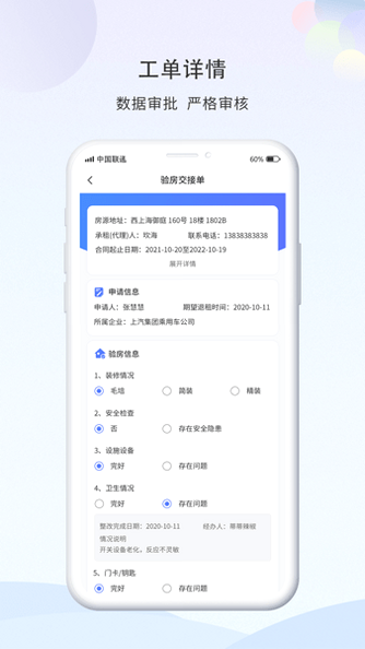 赛客居 安卓版 操作界面截图