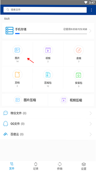 解压rar 安卓版 安全检测