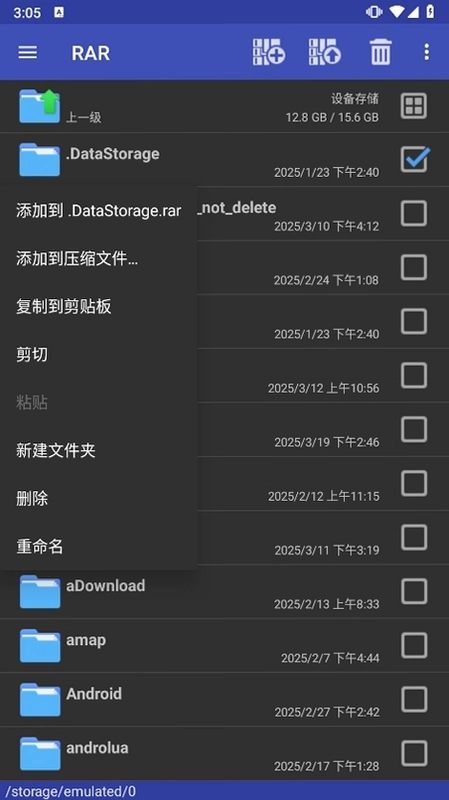 解压rar截图1