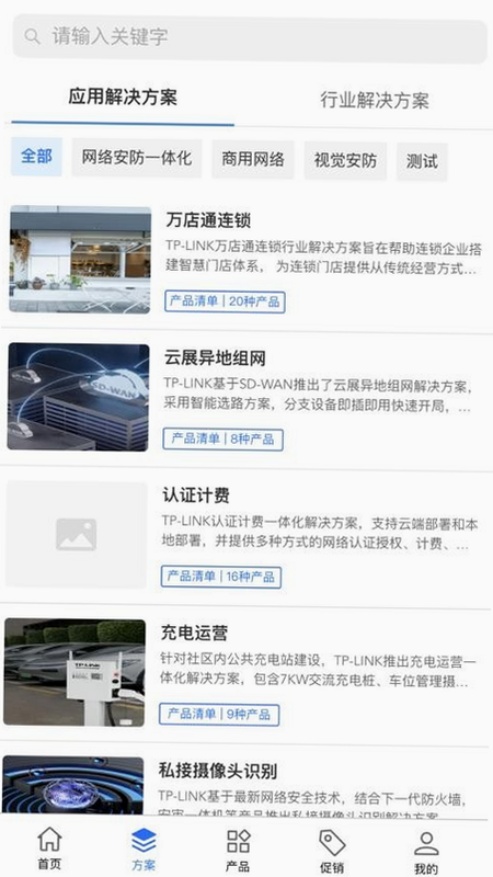 普联合作伙伴 安卓版 下载安装教程