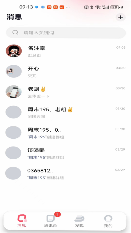 观涛云信 安卓版 聊天界面截图