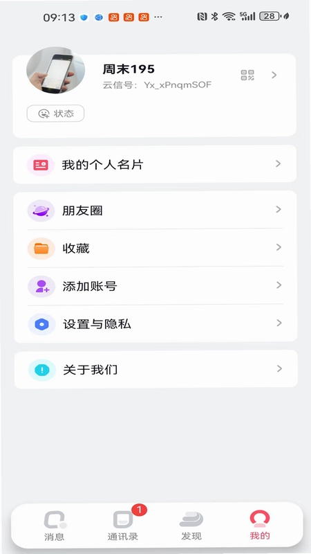 观涛云信截图0
