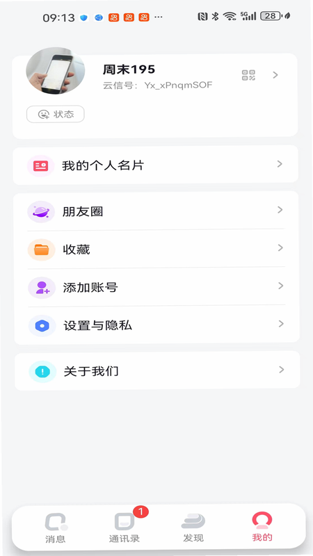 观涛云信 安卓版 最新版下载界面