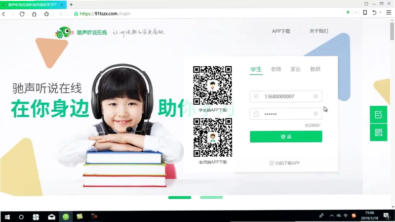驰声听说在线 学生端 安卓版 下载