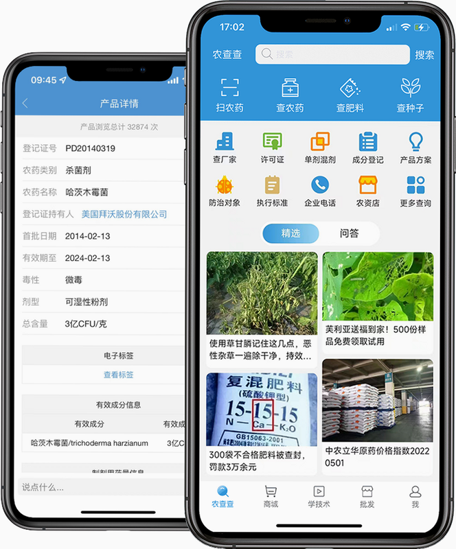 农查查 安卓版 扫码查询界面截图