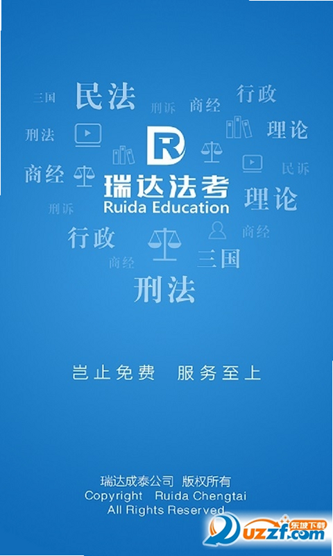 瑞达法考 安卓版 怎么样