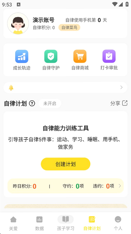 数育帮家长 安卓版 用户评价
